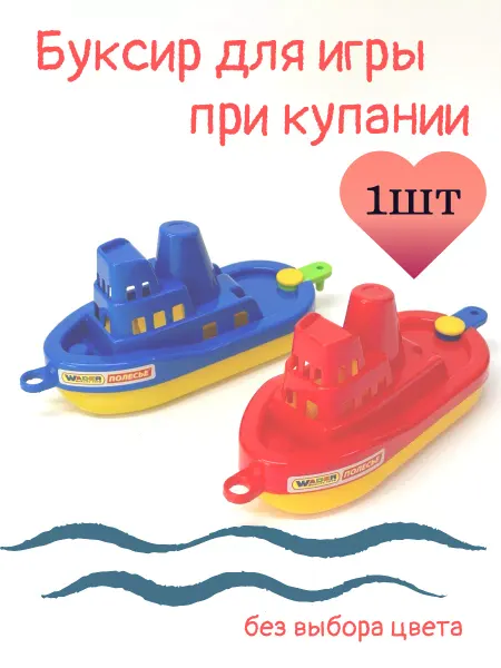 Полесье Игрушка Буксир Арт.41210 для игры при купании