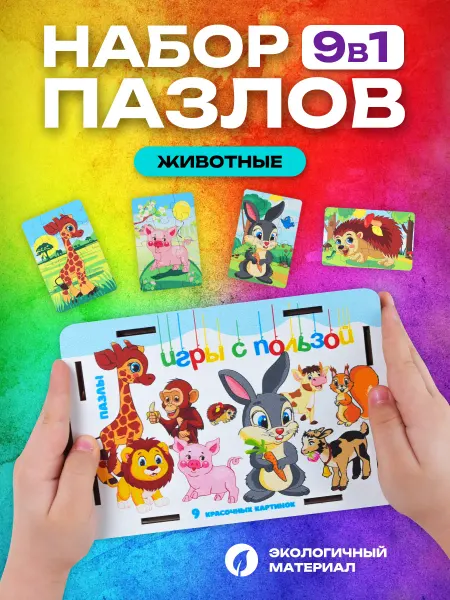 Lucky Kids 43 Пазлы для малышей деревянные крупные