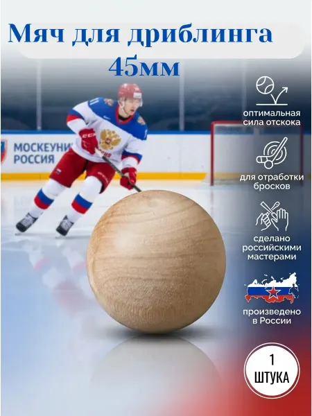 ЭКО-Сортер Хоккей. Мяч для дриблинга 45мм-1шт