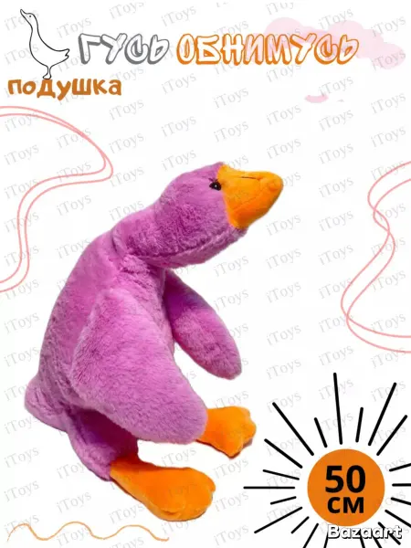 Игрушка-подушка гусь обнимусь 50 см