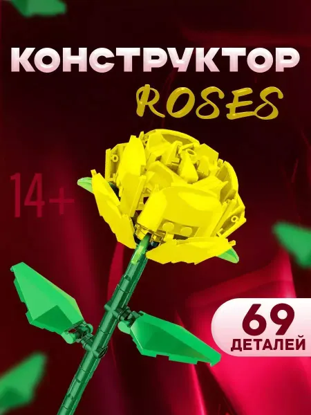 LEGO Конструктор Желтая роза, 52014