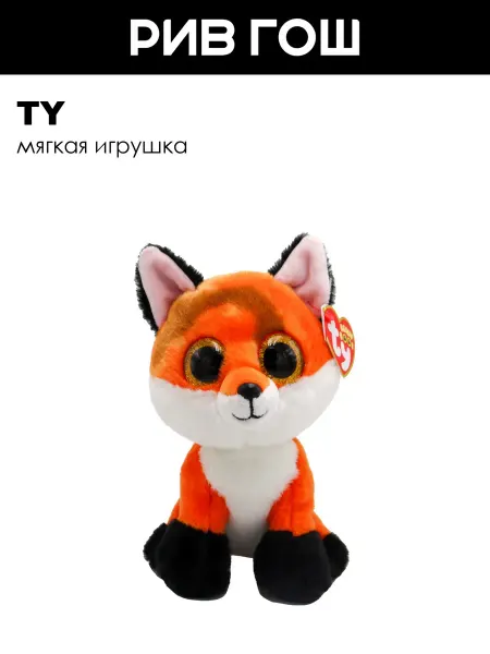 TY Мягкая игрушка Фокс Оранжевая лиса ДР 6 марта
