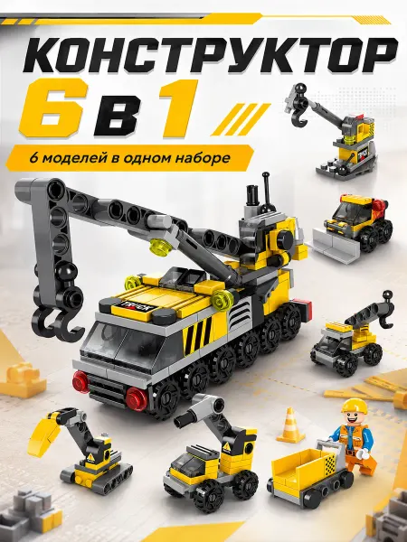 Ibrico Конструктор пожарная машина 6в1 игрушка лего модель