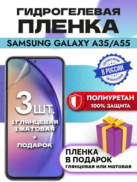 OKCase Защитная гидрогелевая пленка на экран Samsung Galaxy A55 5G