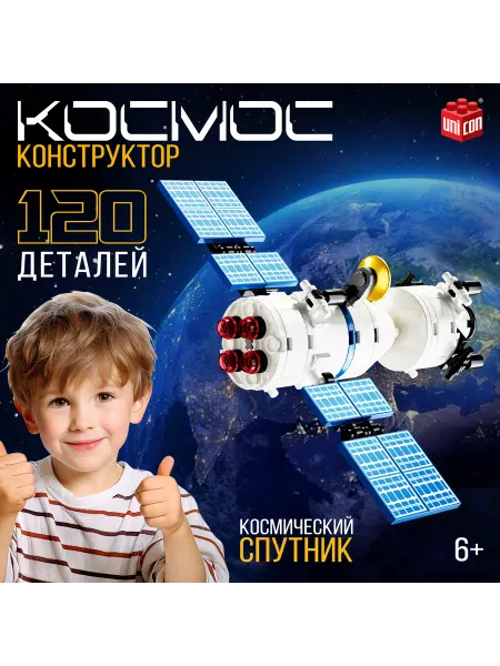 Unicon Конструктор для мальчиков космический спутник, 87 деталей