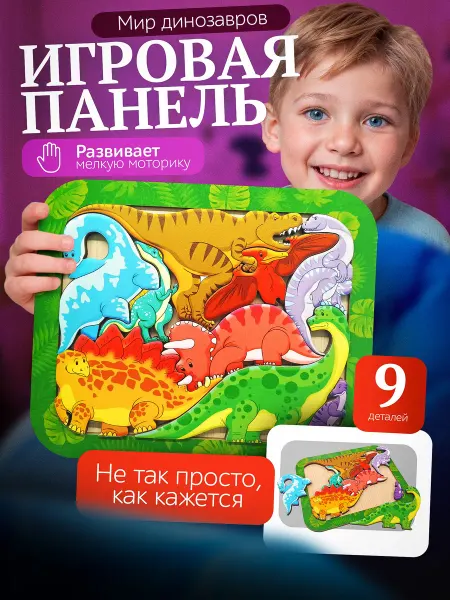 Зоопазл Динозавры, деревянная рамка-вкладыш 9 фигурок