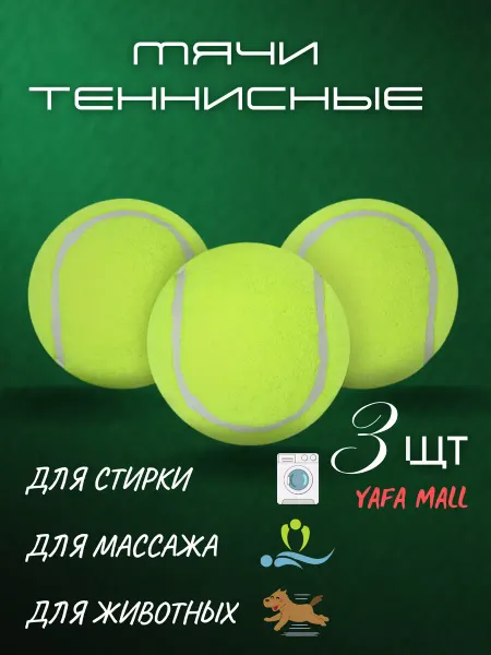Aasi Мячи для большого тенниса 3 шт