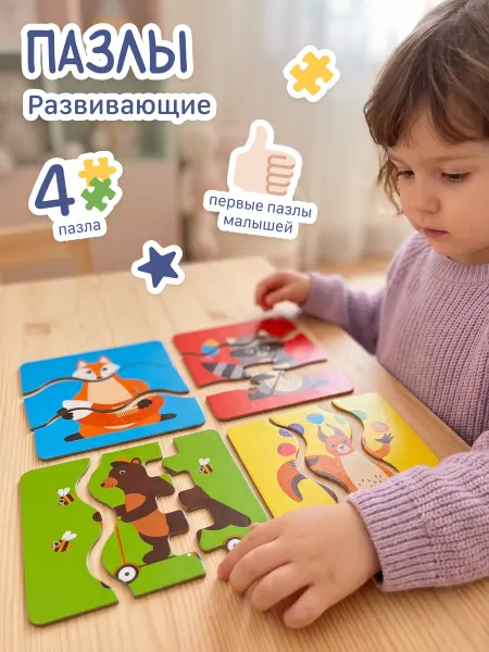 Alatoys Набор крупных пазлов дикие животные найди половинку