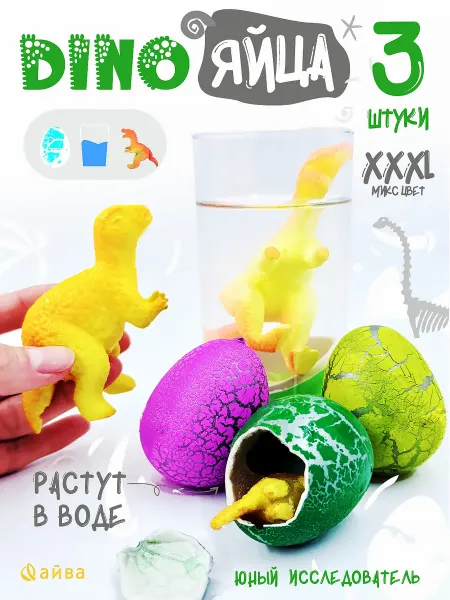 AYVA TOYS Яйцо динозавра игрушка растущая 3 шт