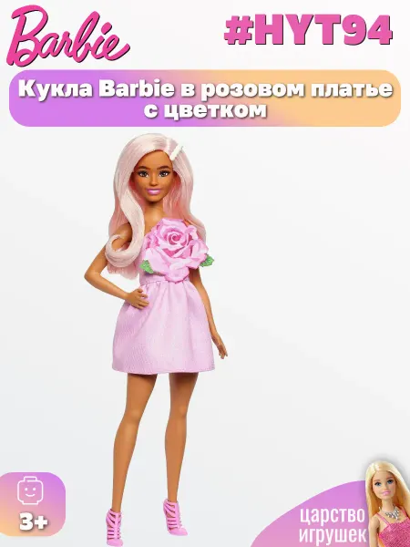 Barbie Кукла Fashionistas HYT94 в розовом платье с цветком