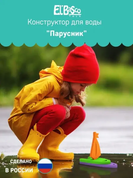 El'BascoToys Развивающие игрушки для купания в ванной Кораблик