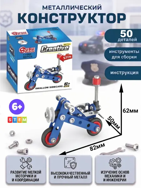 Susu Block Конструктор металлический для мальчика Полиция