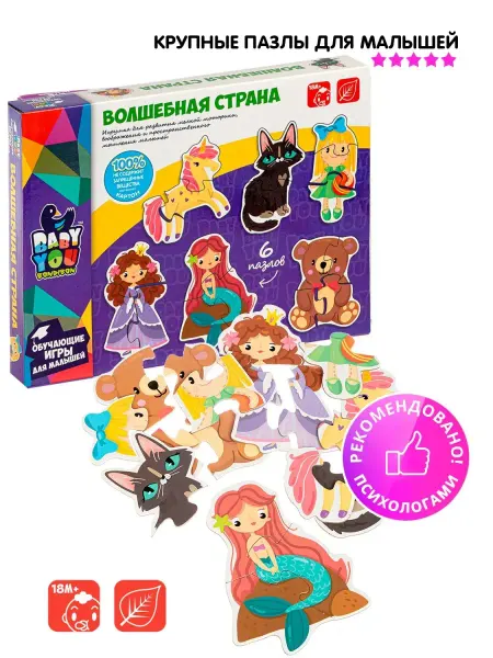 Bondibon Крупные пазлы для детей Волшебная страна