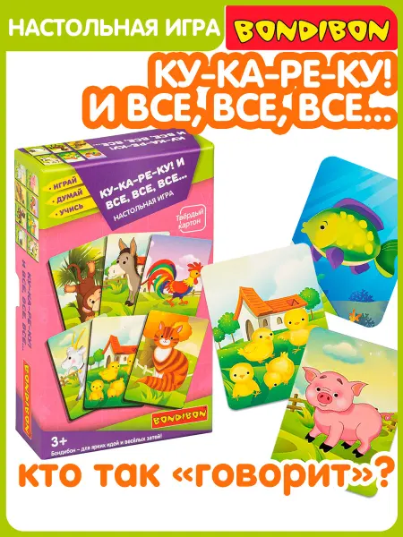 Bondibon Настольная игра для детей Ку ка ре ку И все все все