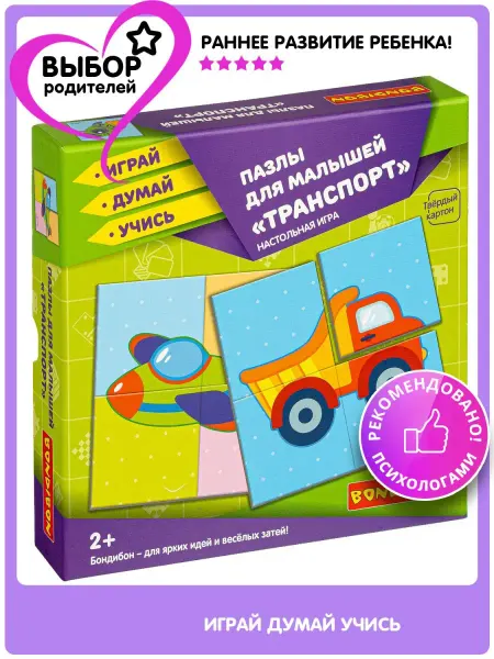 Bondibon Настольная игра головоломка пазлы для малышей Транспорт
