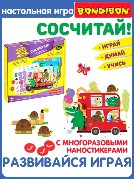 Bondibon Настольная игра головоломка детская с наностикерами Сосчитай