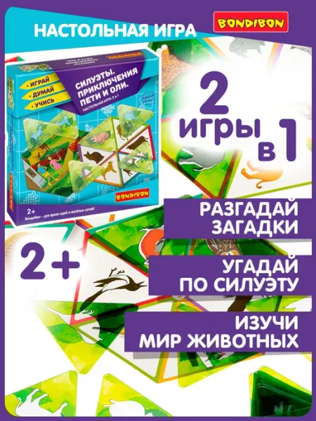 Bondibon Настольная игра для детей Силуэты Приключения Пети и Оли