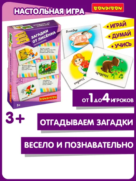 Bondibon Настольная игра с карточками детская Загадки от лисенка