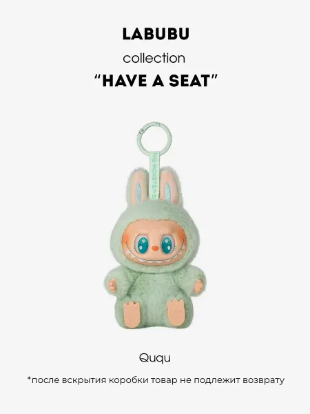 Labubu collection Мягкая игрушка брелок Лабубу Labubu "Have a seat"