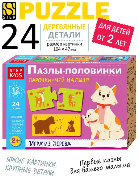 STEP puzzle company Деревянные пазлы Чей малыш развивающие