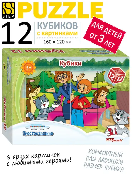 STEP puzzle company Кубики детские с картинками Простоквашино Развивающие