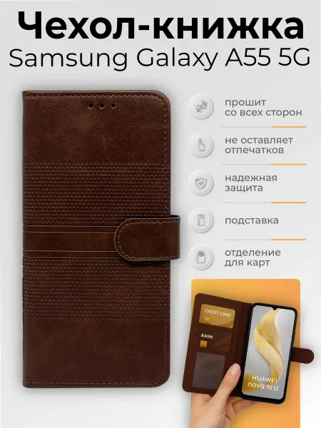 Чехол книжка подставка для Samsung Galaxy A55 5G