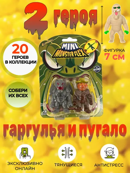 Diramix Funkybox Игрушка для детей Monster Flex гаргулья и пугало, 1 шт