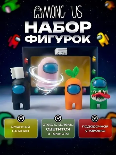 Fanzo Фигурки Амонг ас набор с импостером и призраком