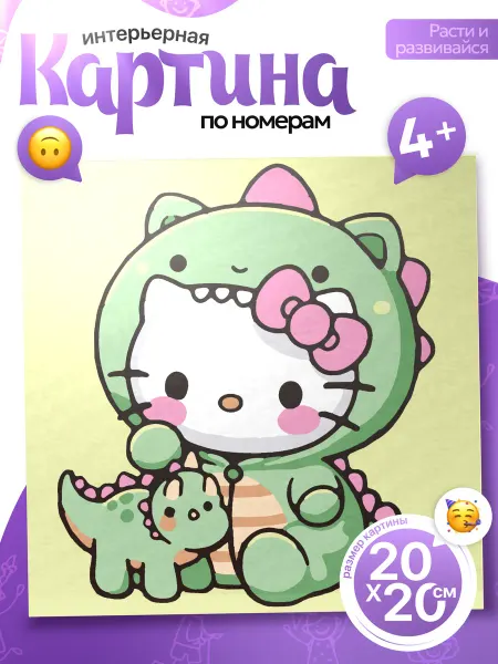 ХОЛСТ И КРАСКИ Картина по номерам детская Hello kitty