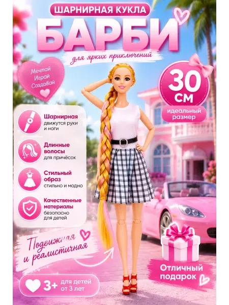 LAMIIA kids Кукла Барби в красивом платье