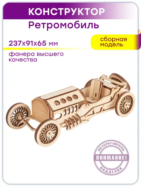 KinBox Деревянный конструктор Ретромобиль