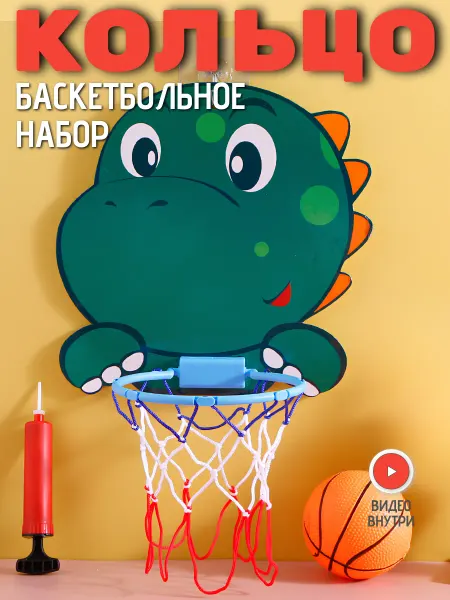 MKR Kitchen Баскетбольное кольцо детское игрушки