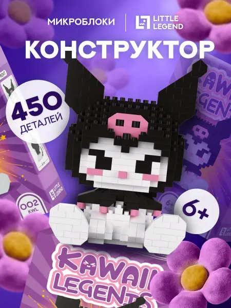 Little Legend Конструктор пластиковый Kuromi