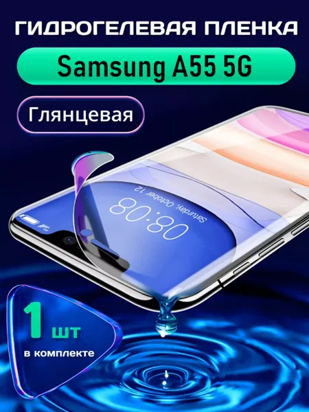 SMART LINE Гидрогелевая защитная пленка на Samsung A55 5G