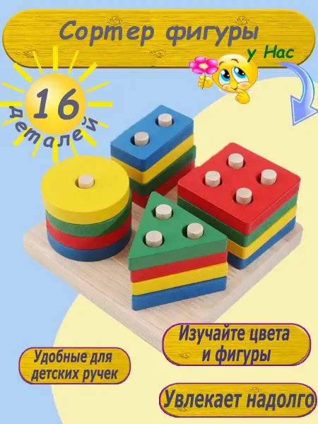 Nazarov Деревянный Сортер геометрические фигуры детям