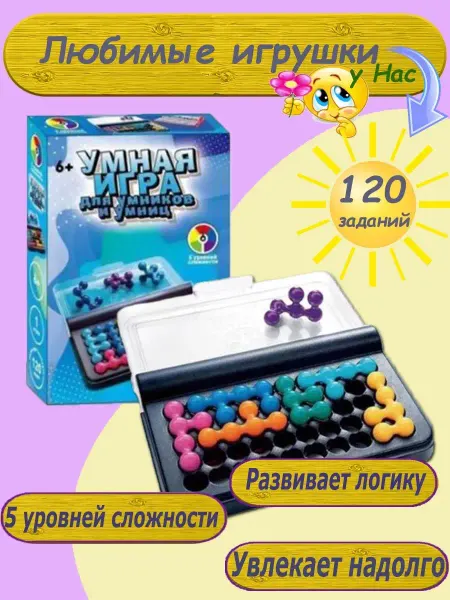 Nazarov Умная игра для умников и умниц для детей
