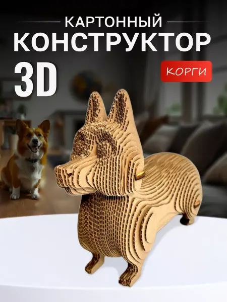 Paper Toy2 Эко конструктор из картона для декора и подарка