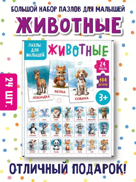 The Planer! Пазлы для малышей "Животные" развивающие игры детей