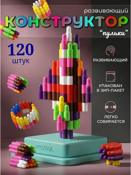 PREVAIL Конструктор игрушечный пластиковые Пульки
