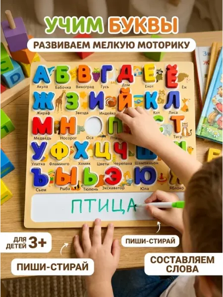 Pro100market Развивающий деревянный алфавит с маркером