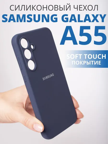 Samsung Чехол защитный для A55 5G