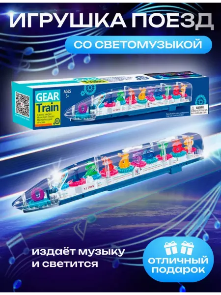 Shah Поезд интерактивная игрушка