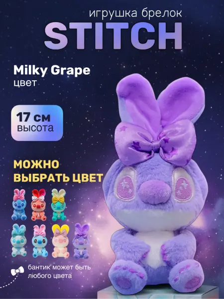 Лабубу стич мягкая игрушка Stitch