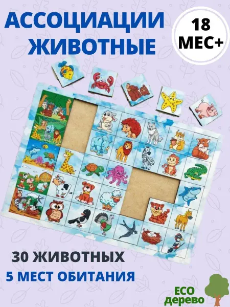 ToySib Головоломка для детей развивающая Ассоциации