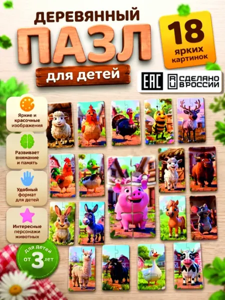 VERANSERA Деревянные развивающие пазлы для малышей Животные