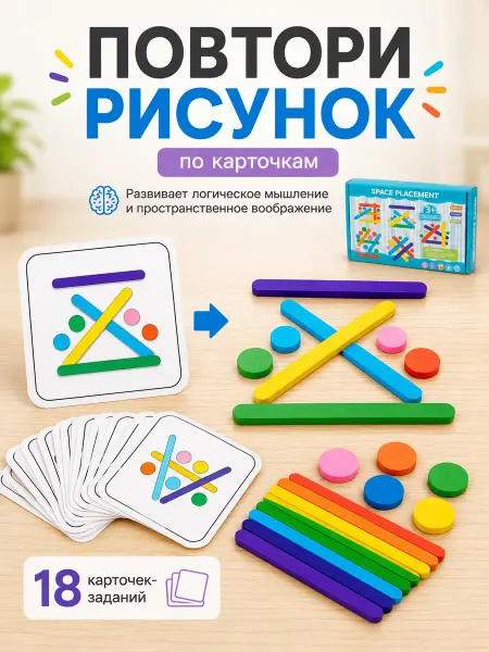ZHORYA Развивающая игра для детей Сложи палочки