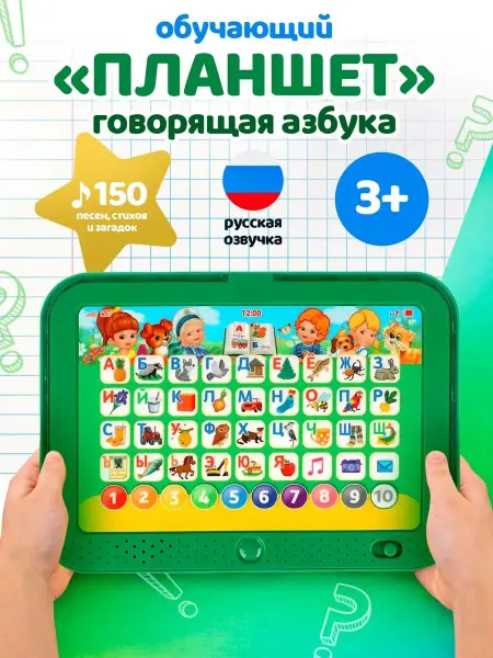 Умка Музыкальный планшет детский обучающий азбука Жукова