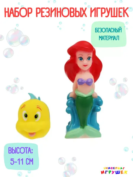 Капитошка Резиновые игрушки фигурки для ванной Русалочка Ариель