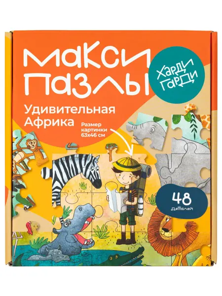 Харди Гарди Пазлы для детей Животные Африки