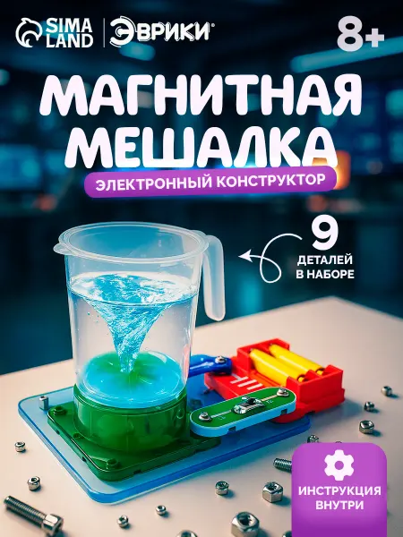 Сима-Ленд & Эврики Электронный конструктор Магнитная мешалка блендер